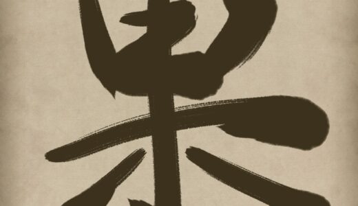 2025年の振り返り